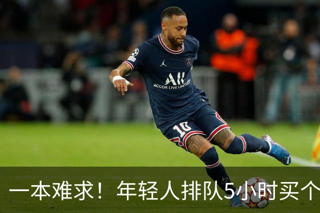 一本难求！年轻人排队5小时买个「故宫日历」，到底图什么？