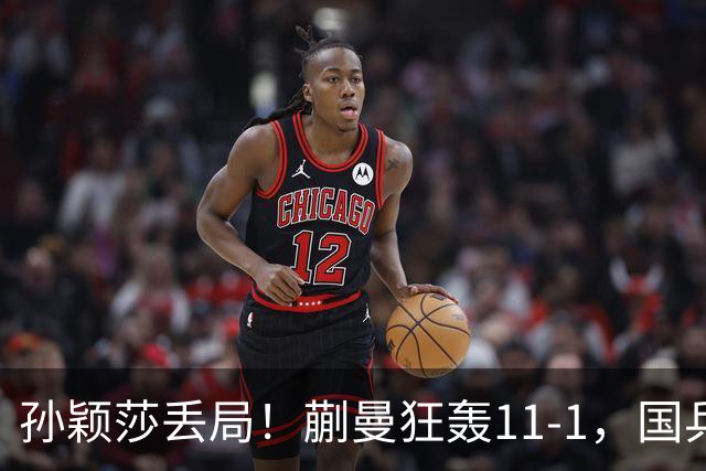 孙颖莎丢局！蒯曼狂轰11-1，国乒女团3-0晋级四强，半决赛战朝鲜