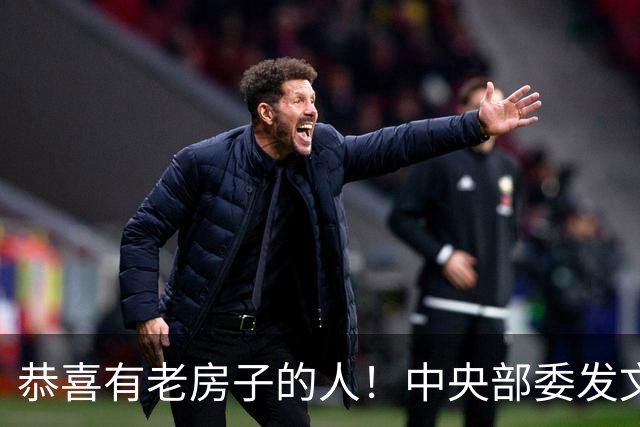 恭喜有老房子的人！中央部委发文，你的房子要 更“值钱” 了