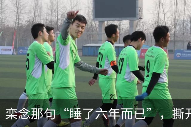 栾念那句“睡了六年而已”，撕开了多少女人心中最痛的伤疤