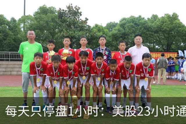 每天只停盘1小时：美股23小时通宵交易，正在抽干东京股市流动性
