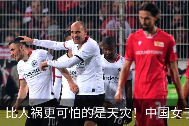 比人祸更可怕的是天灾！中国女子板球队一场没打，竟被孟加拉国队淘汰……