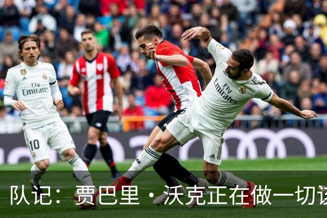 队记：贾巴里·沃克正在做一切该做的事 他有机会挤进球队轮换