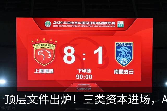 顶层文件出炉！三类资本进场，A股科技股估值要变了？