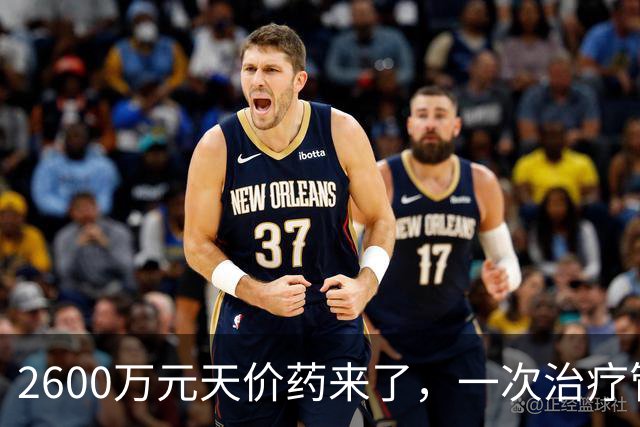 2600万元天价药来了，一次治疗管终身